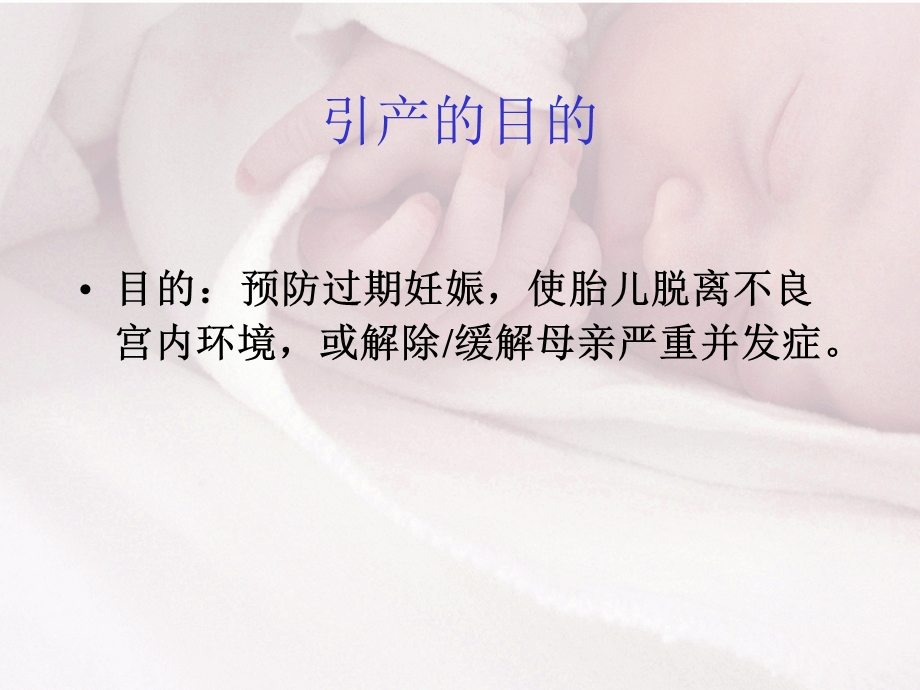 促宫颈成熟与足月引产(高).ppt_第3页