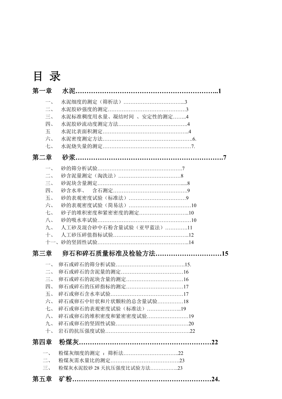 混凝土原材料试验操作规程.doc_第1页