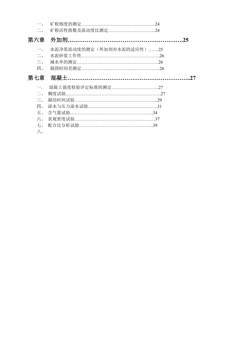 混凝土原材料试验操作规程.doc_第2页