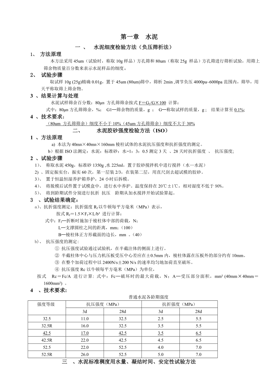 混凝土原材料试验操作规程.doc_第3页