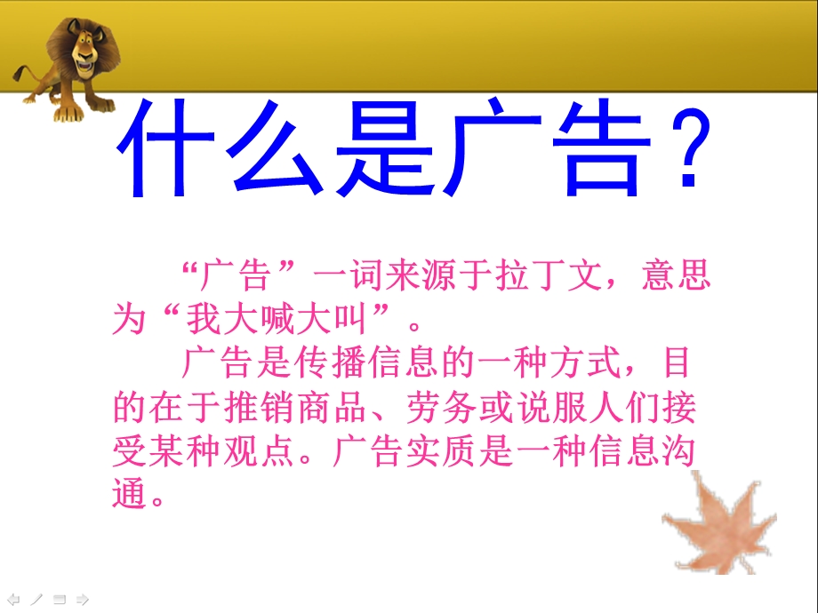 《广告词》应用文中职.ppt_第2页