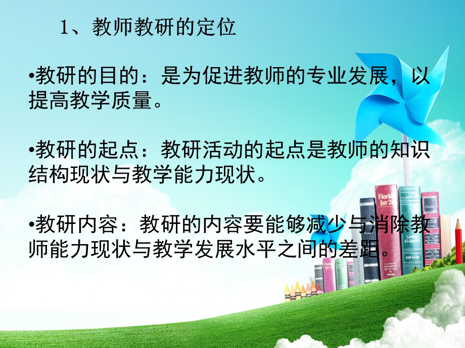 教学点与中心学校开展协同教研的几点建议.ppt_第2页