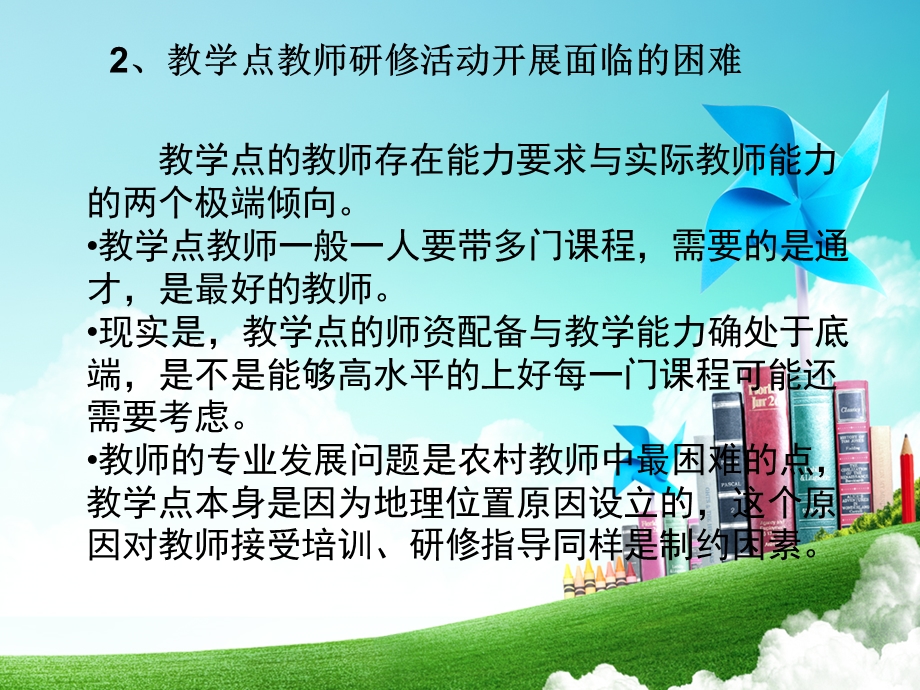 教学点与中心学校开展协同教研的几点建议.ppt_第3页