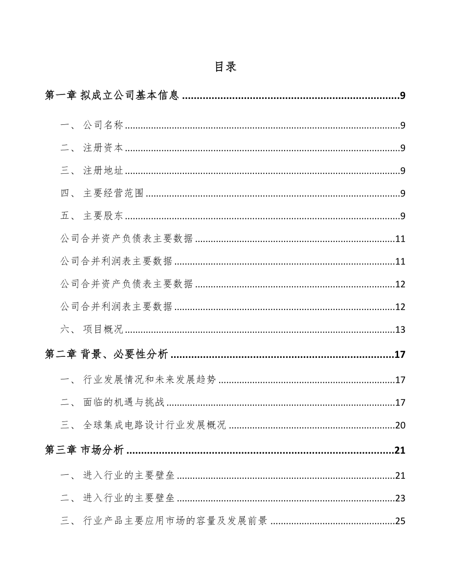 安徽关于成立处理器芯片公司可行性研究报告.docx_第2页