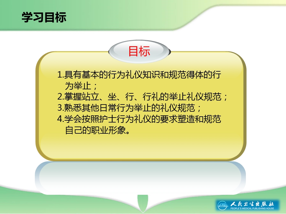 《护理礼仪二》ppt课件.ppt_第3页