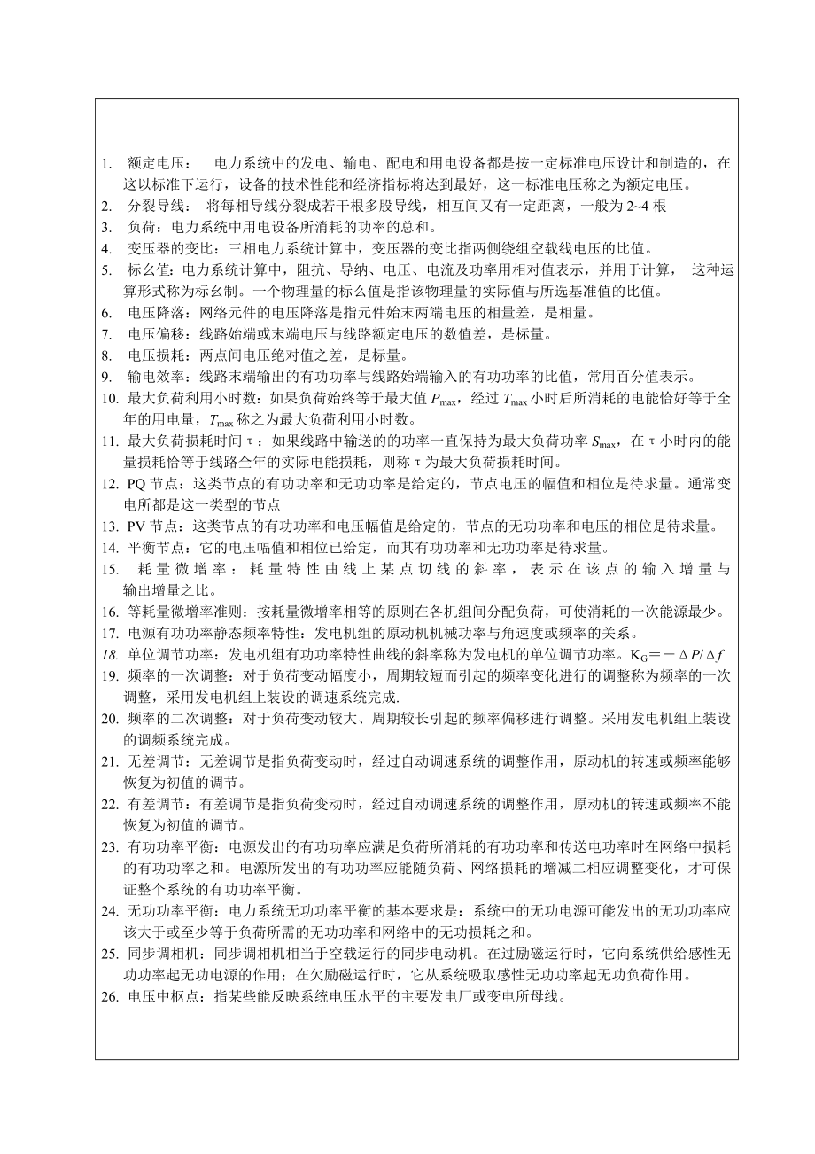 电力系统分析复习题.doc_第2页