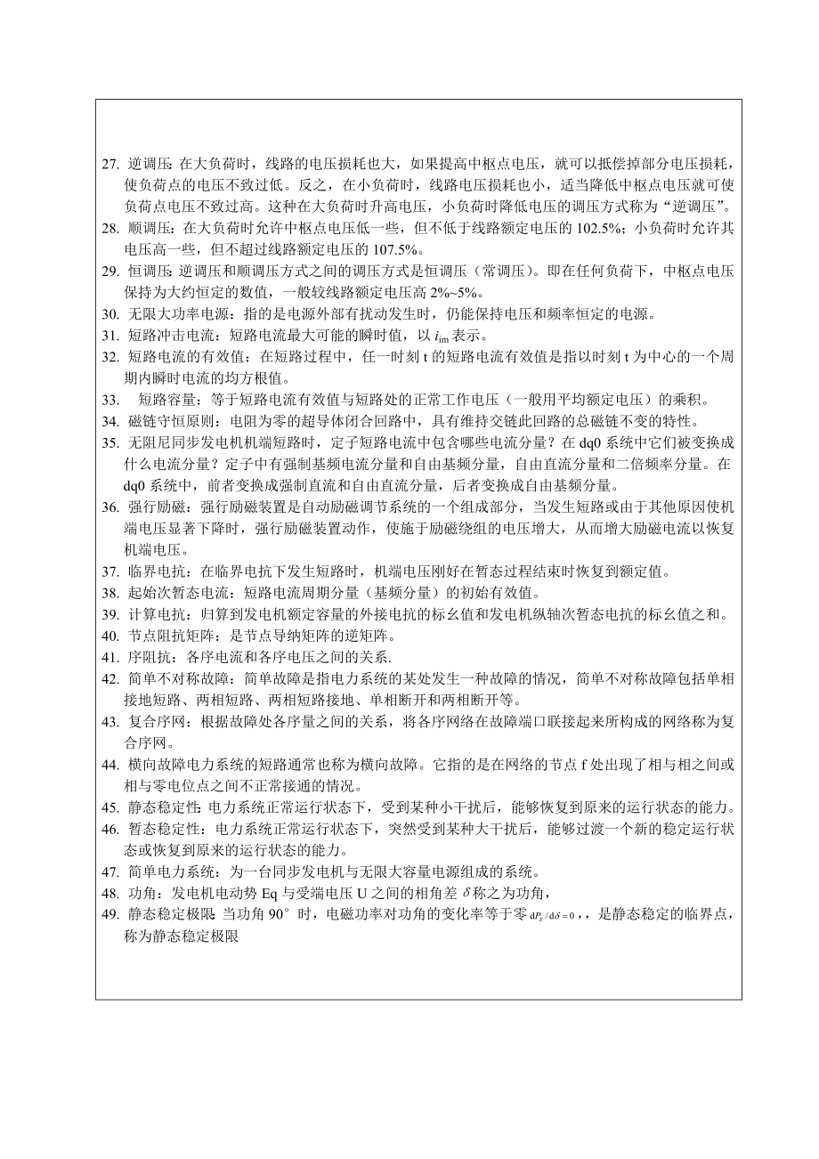 电力系统分析复习题.doc_第3页