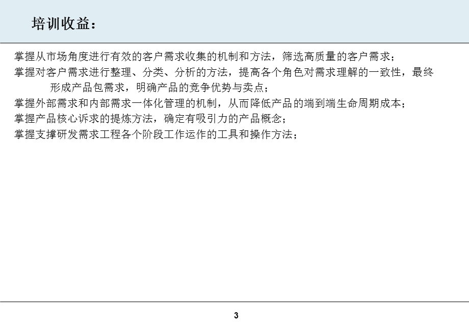 产品需求分析与需求.ppt_第3页