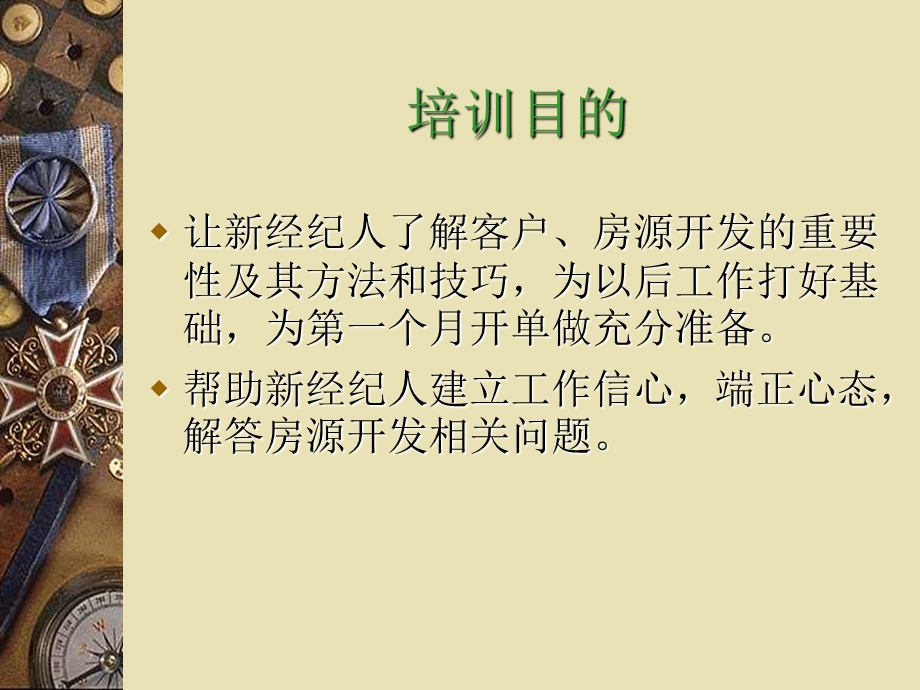 二手房房源客户开发相关.ppt_第2页