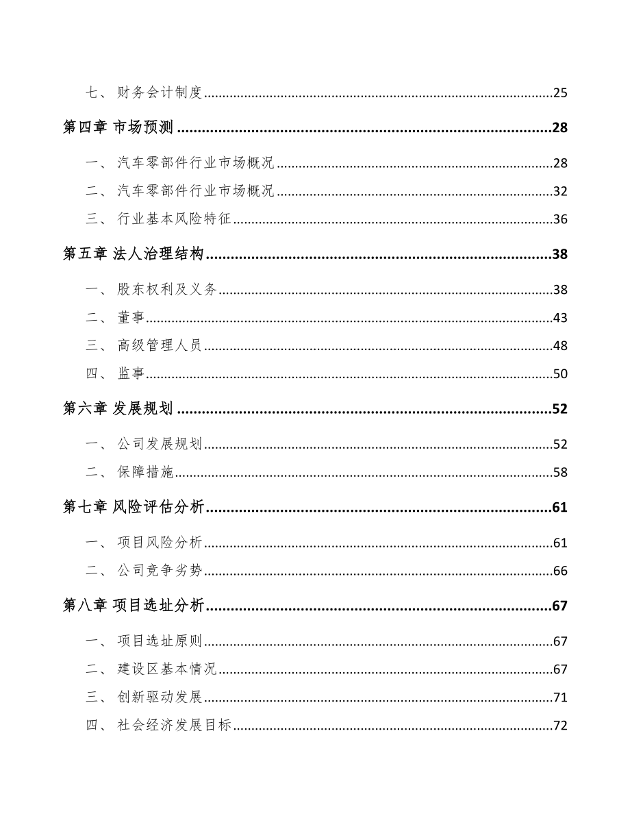 宁波关于成立火花塞公司可行性研究报告.docx_第3页