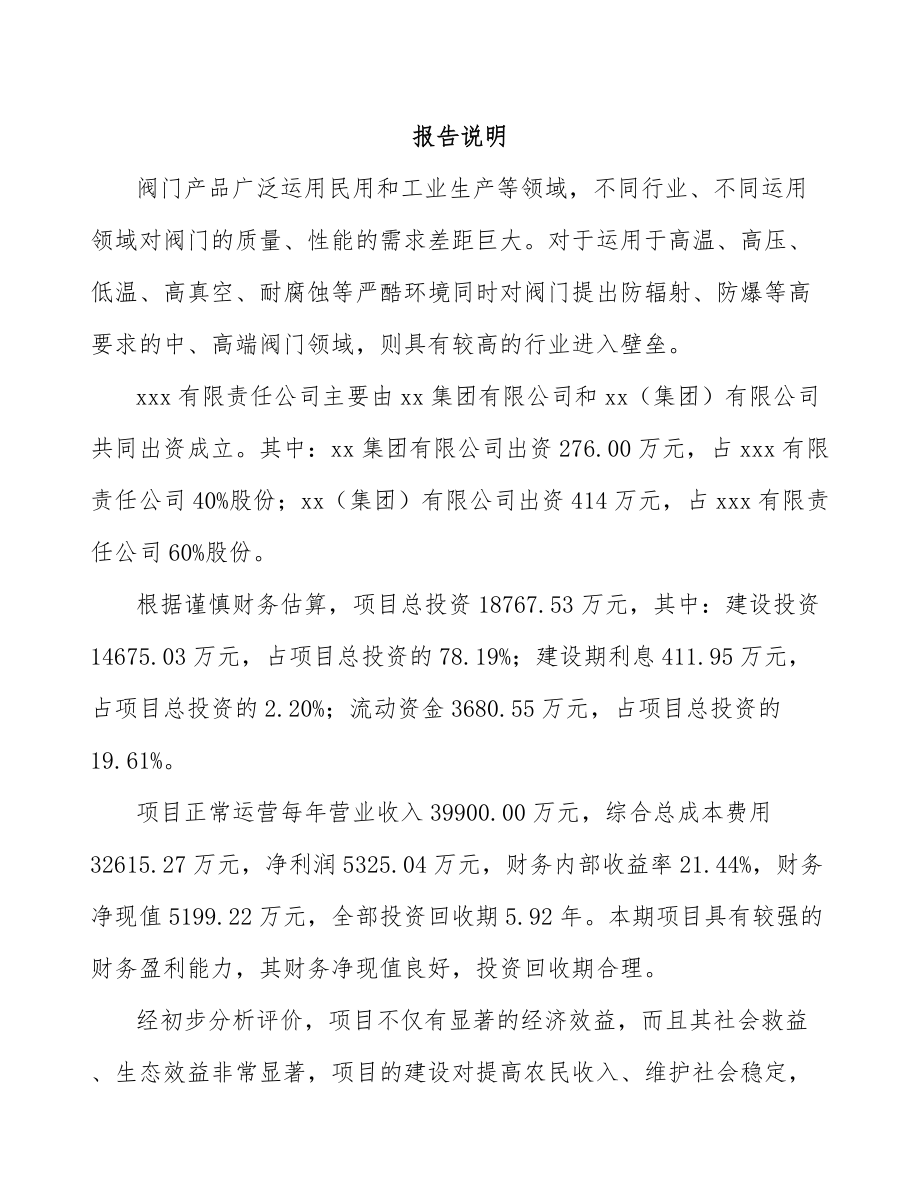 宁波关于成立阀门公司报告.docx_第2页