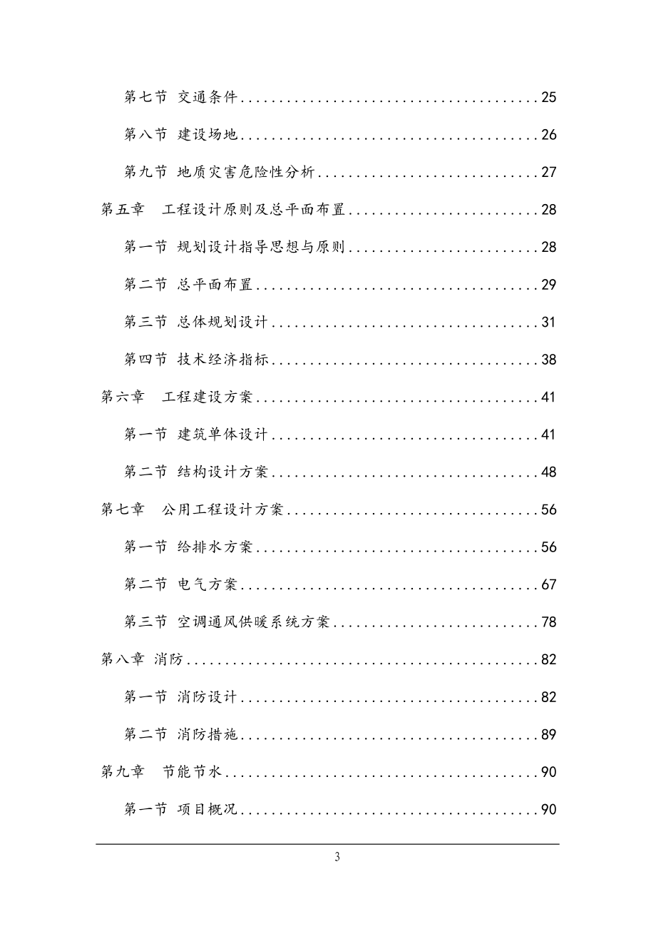 完整版体育健身中心建设项目可行性研究报告.docx_第3页