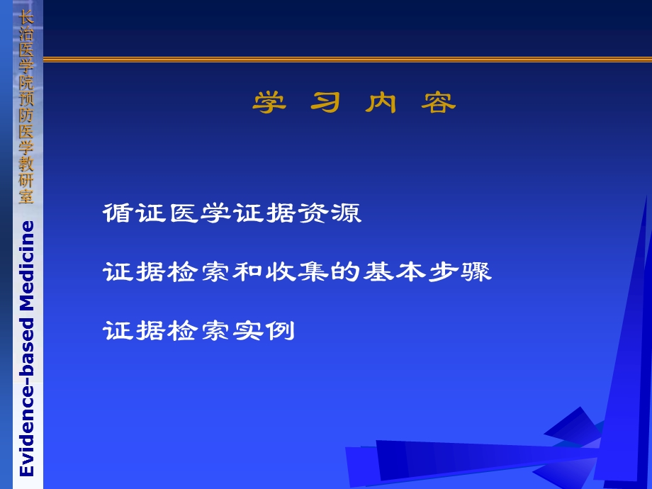 《循证医学》第三章临床研究证据的资源及其检.ppt_第2页