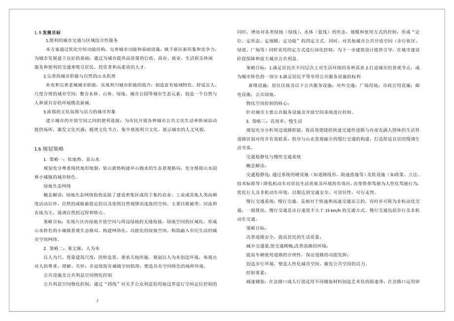 dl湖北省利川市南环大道城市综合体项目概念方案设计说明.doc_第2页