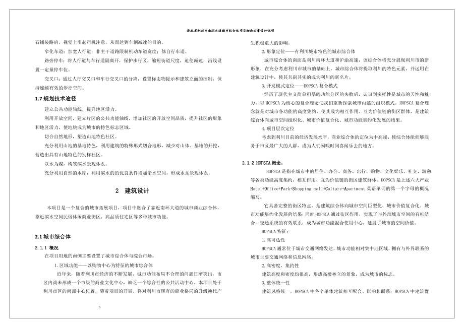 dl湖北省利川市南环大道城市综合体项目概念方案设计说明.doc_第3页