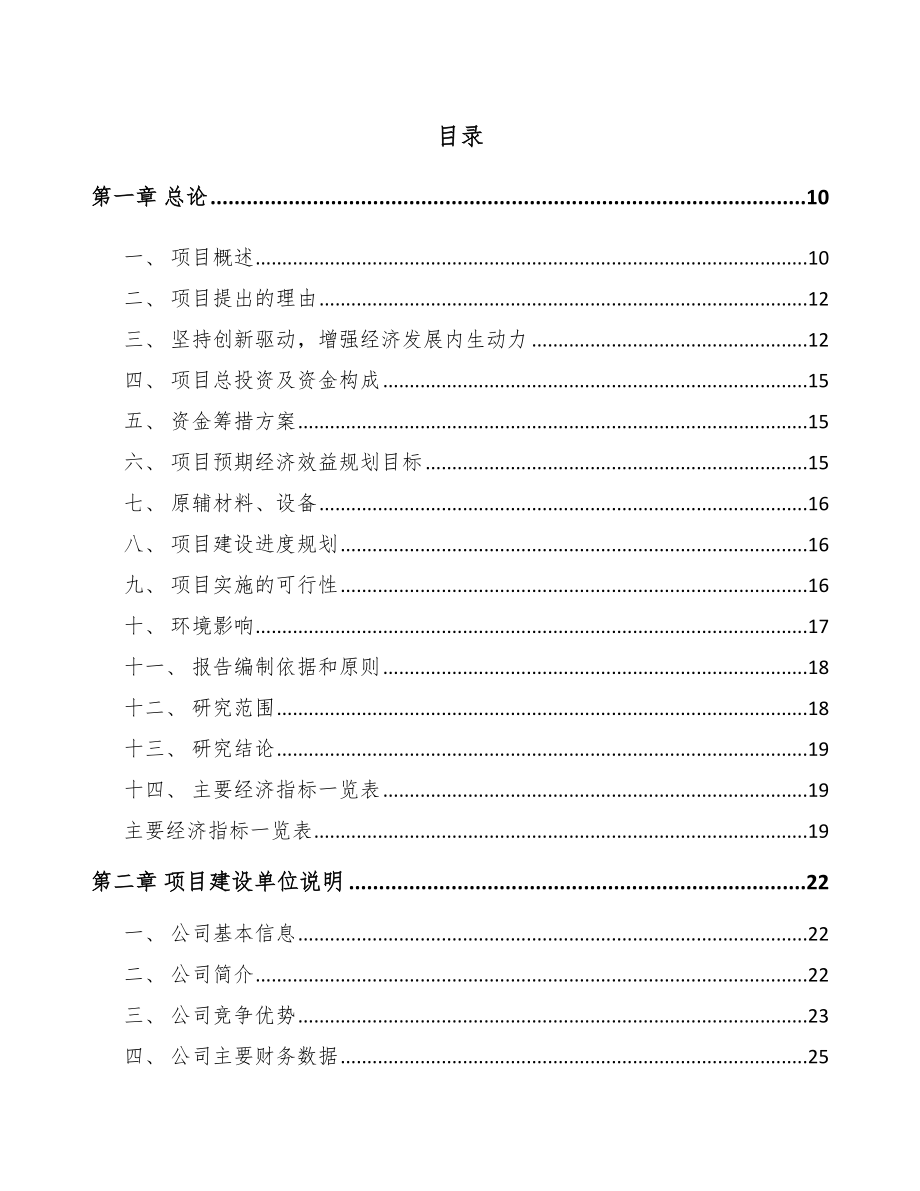 安阳5G应用项目可行性研究报告.docx_第2页