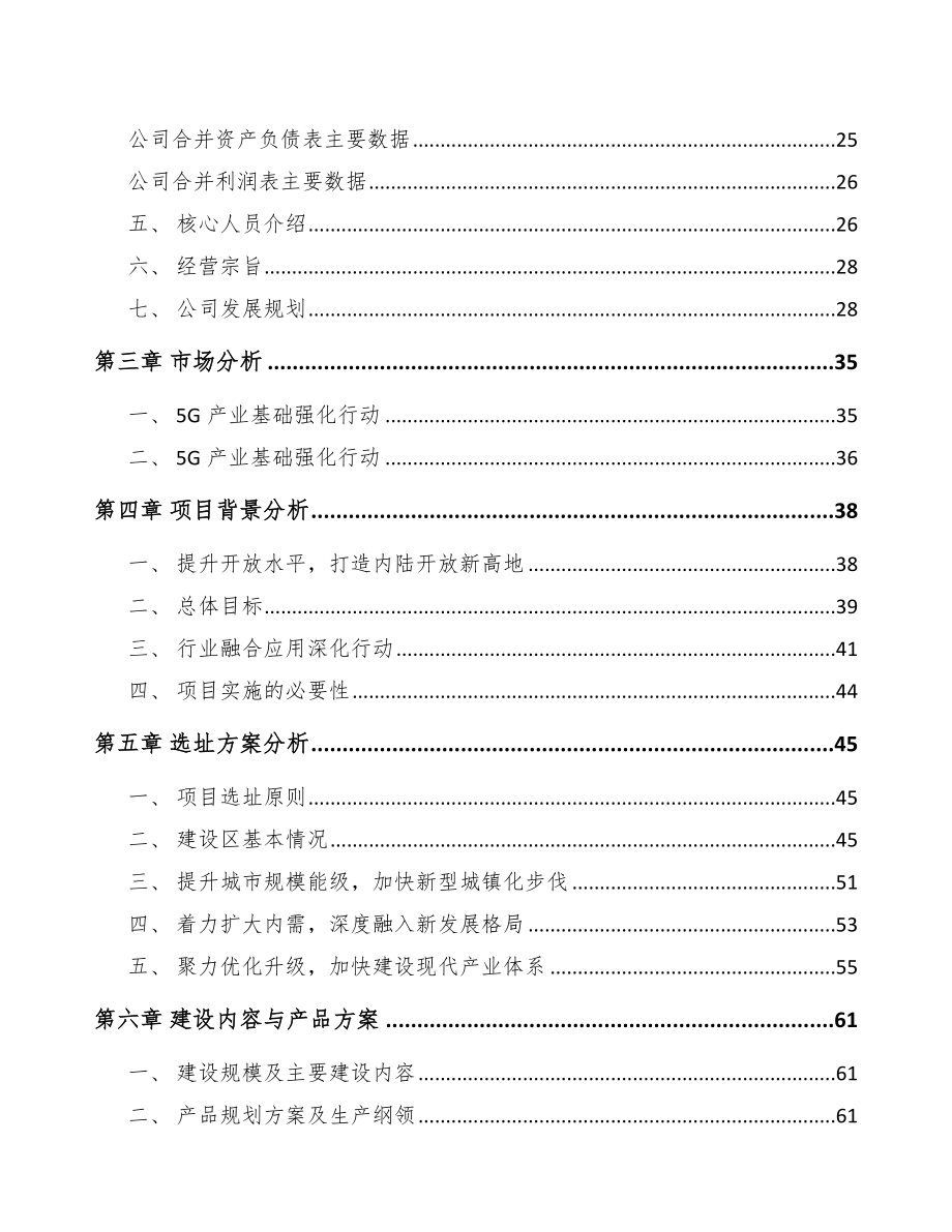 安阳5G应用项目可行性研究报告.docx_第3页