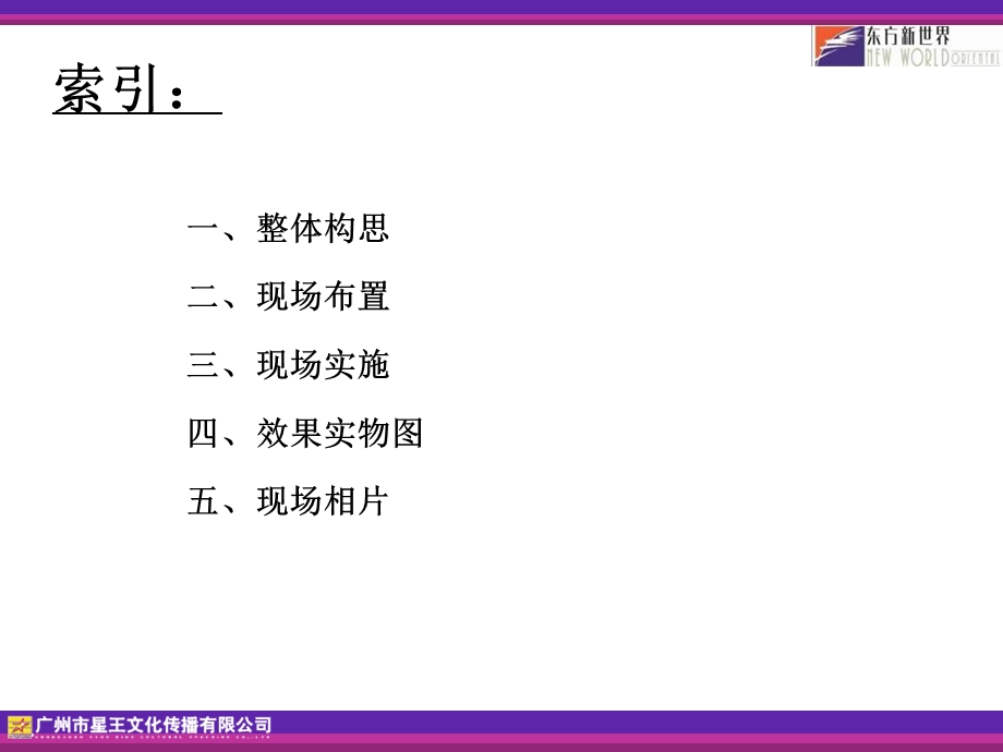 东方新世界-罗曼蒂克·真爱之旅活动总结.ppt_第2页