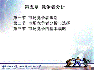 《竞争者分析》课件.ppt