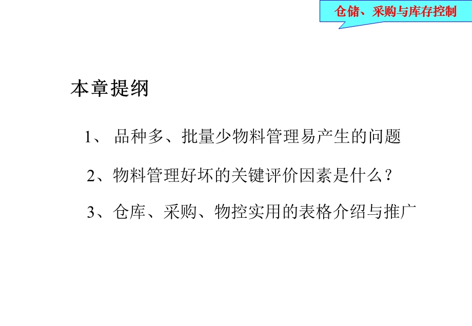 仓储、采购与库存控制06A.ppt_第3页