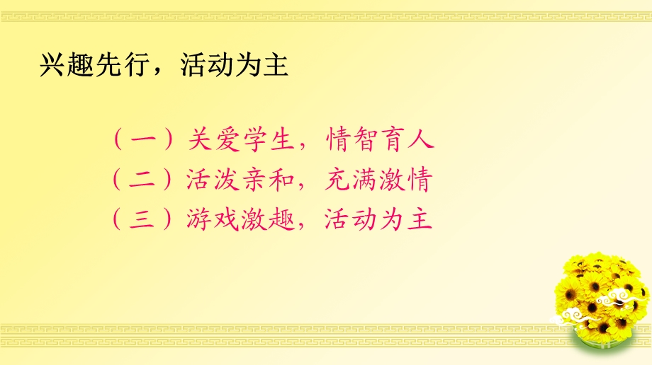 做幸福的教师,打造幸福课堂省一等奖.ppt_第3页