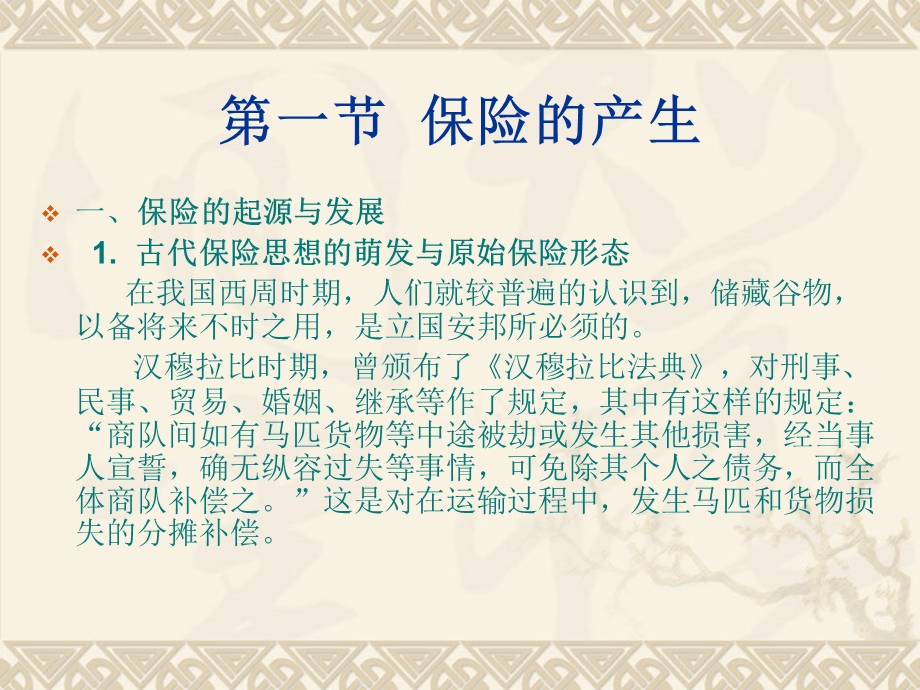 保险学基础第三章.ppt_第2页