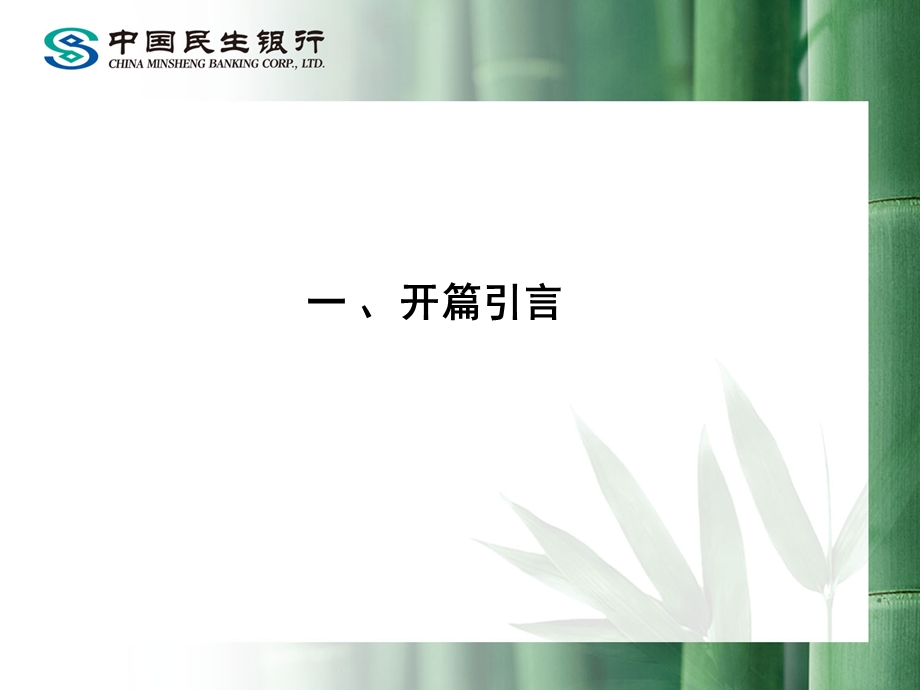 产业链融资在医药流通领域应用4.8民生银行.ppt_第3页