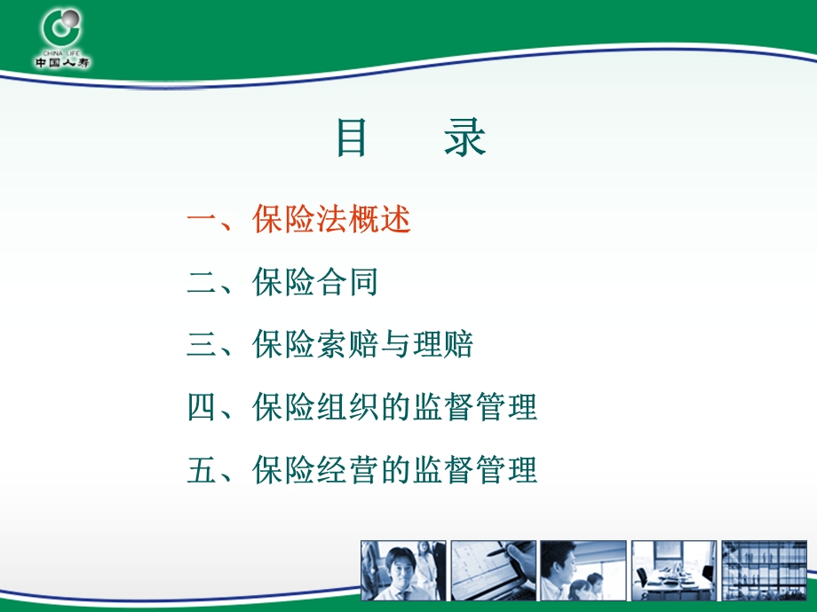 保险法与案例解析-改.ppt_第3页