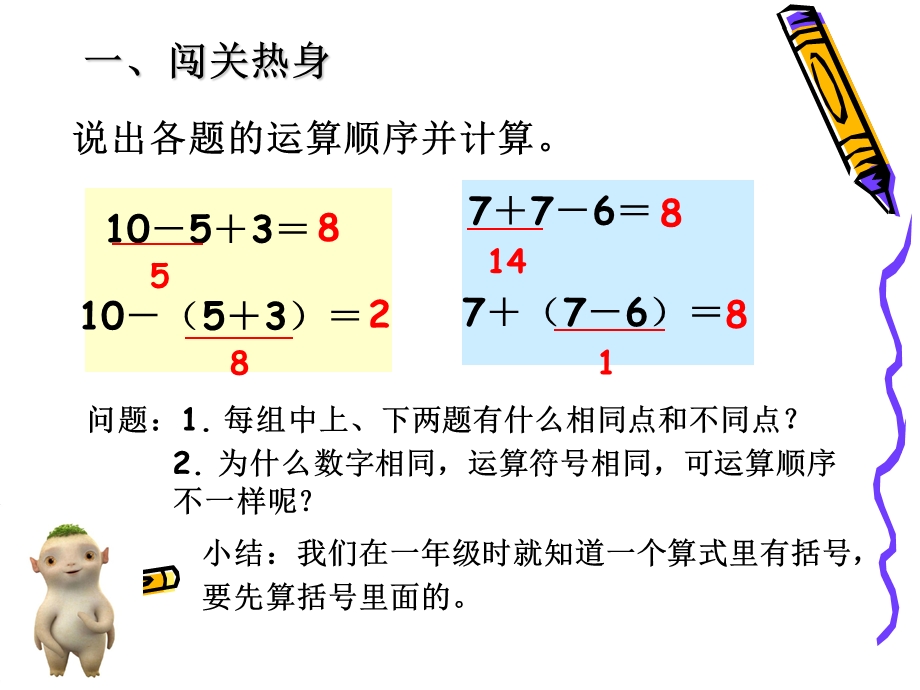 二年级数学带括号的混合运算.ppt_第3页