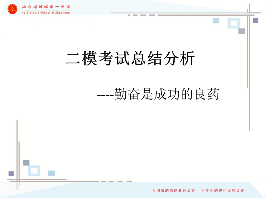 二模考试总结分析.ppt_第1页