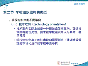 二节学校组织结构的类型.ppt