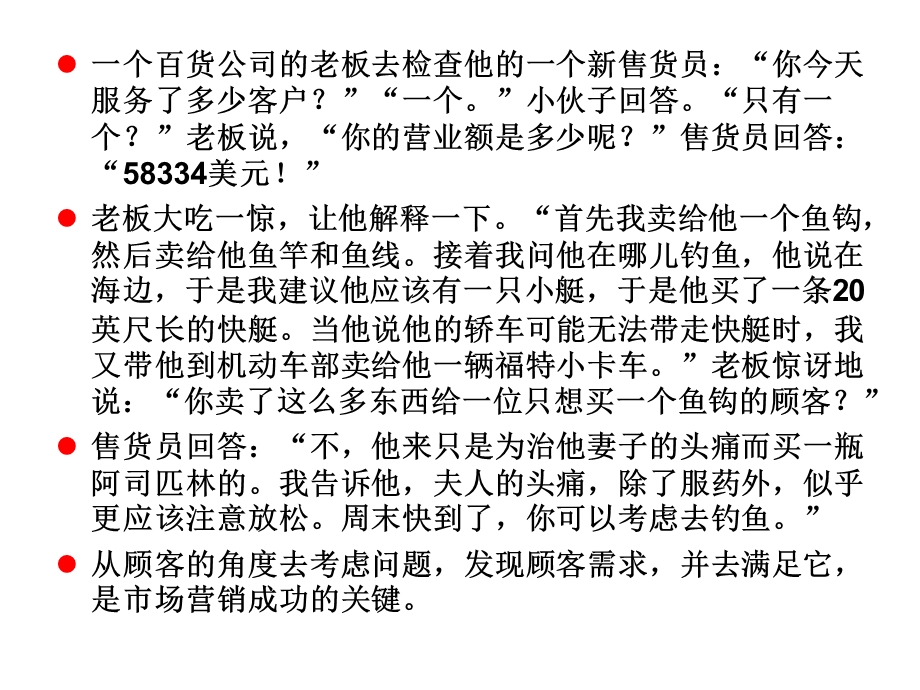 《市场营销导论》课件.ppt_第2页