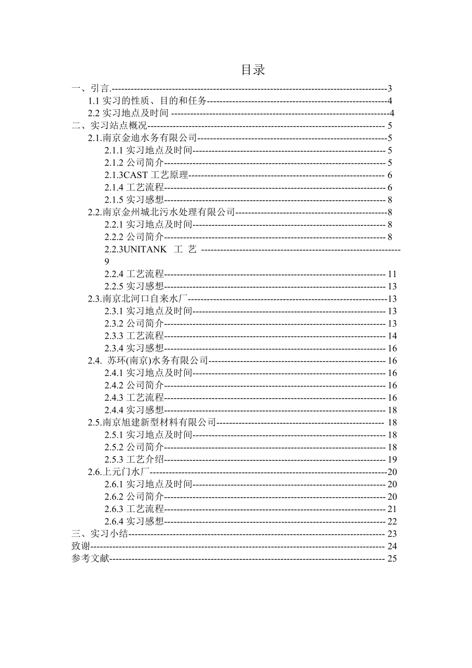 环工认识实习报告.doc_第3页