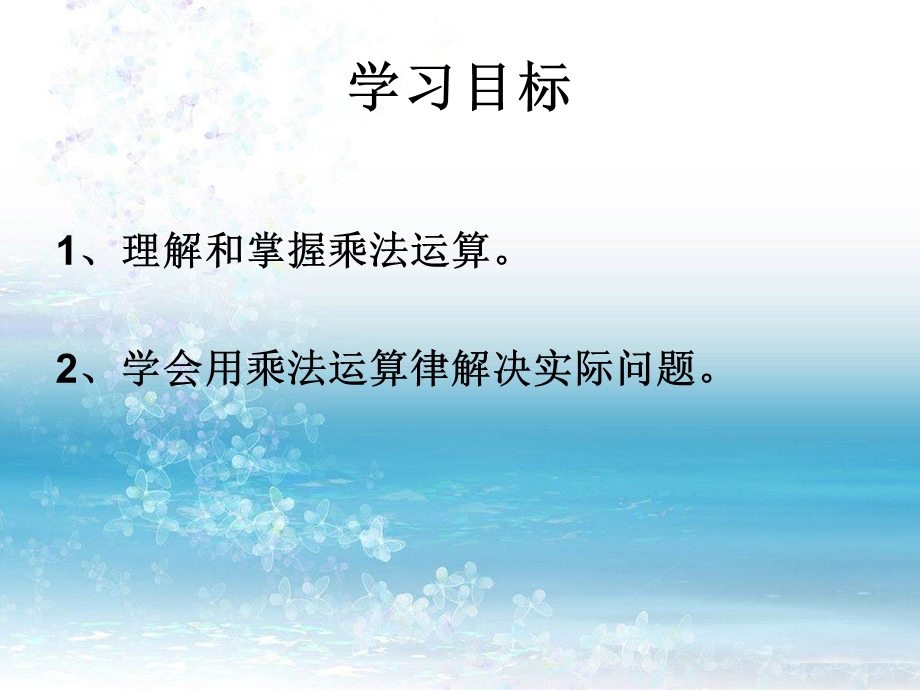 乘法分配律在解决问题中的应用.ppt_第2页