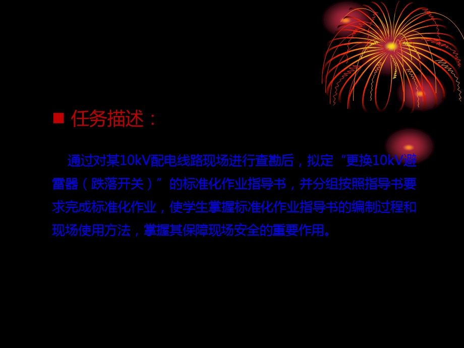 保障电力安全作业的组织措施.ppt_第3页