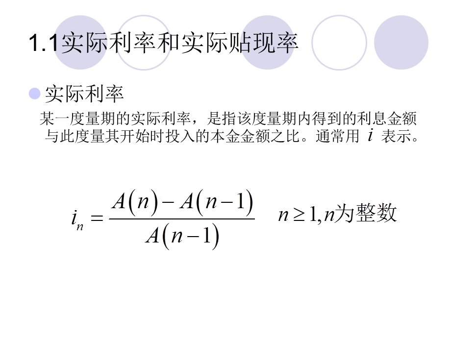 保险精算第二版复习ppt.ppt_第3页