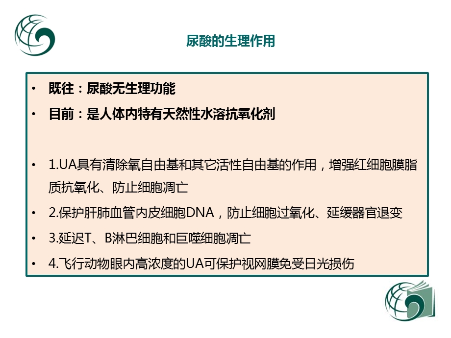 代谢疾病与高尿酸血症.ppt_第3页