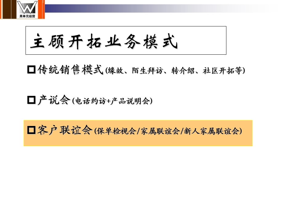 保单检视会家属联谊会新人家属联谊会的经营.ppt_第2页