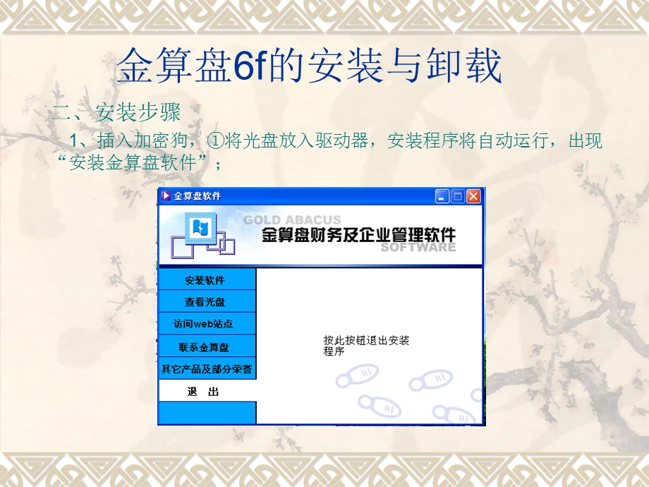 会计计算机培训.ppt_第3页