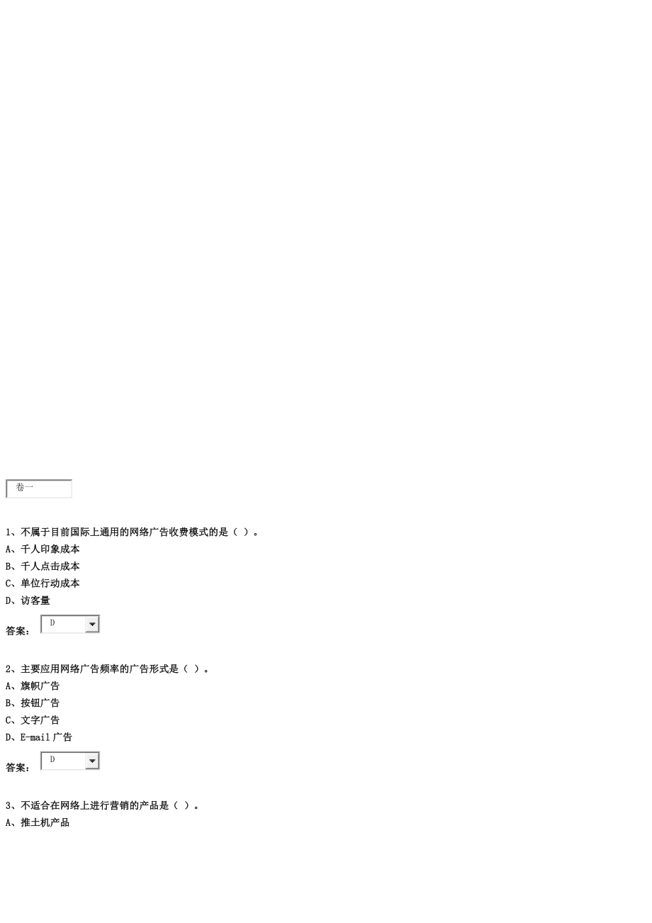 电子商务初赛题库满分答案.doc_第1页