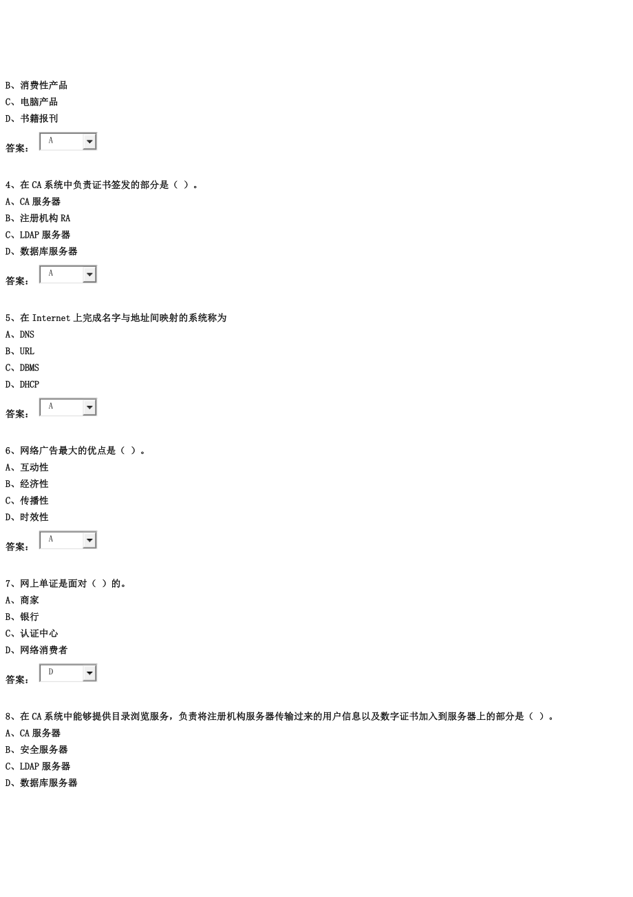 电子商务初赛题库满分答案.doc_第2页