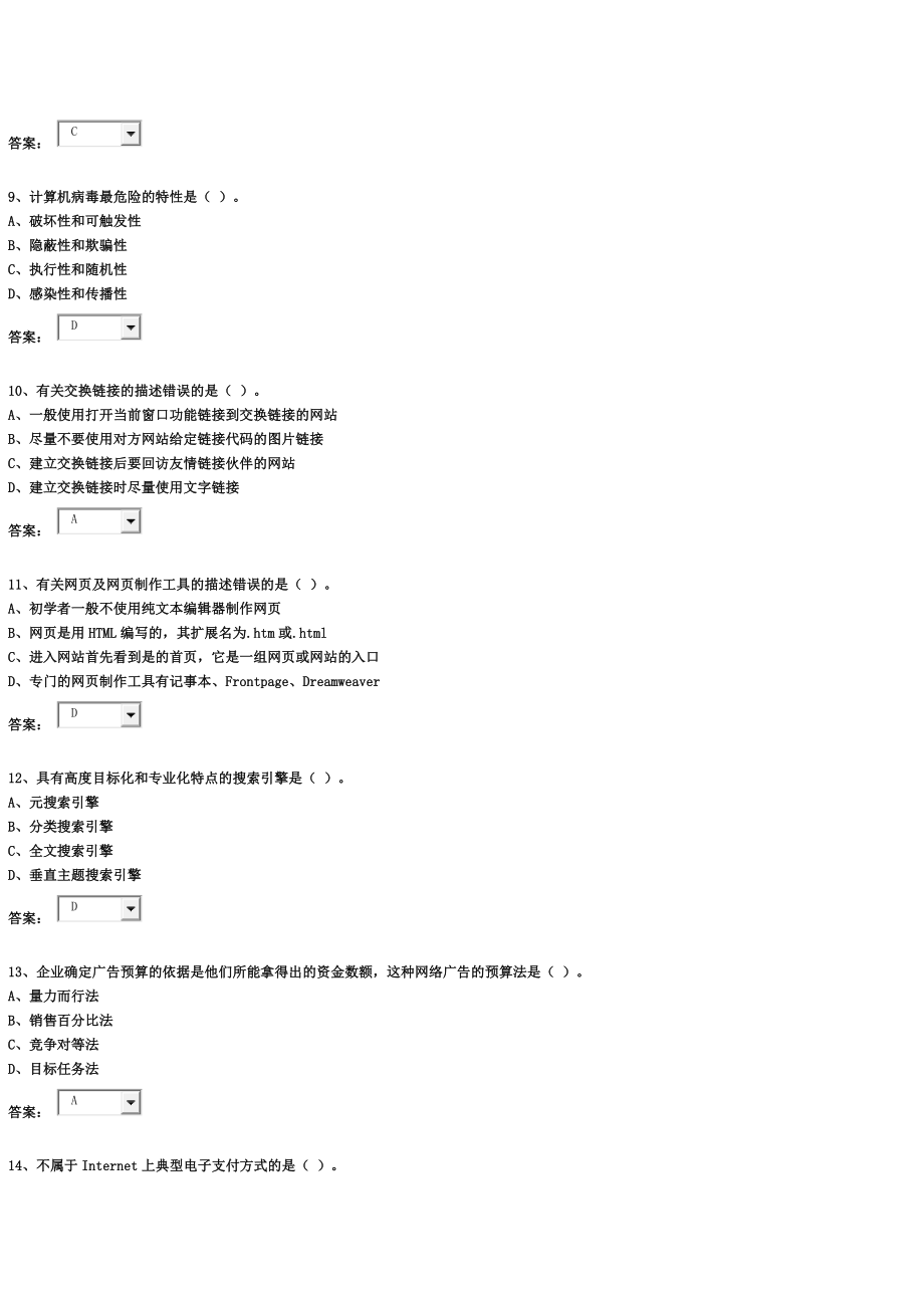 电子商务初赛题库满分答案.doc_第3页