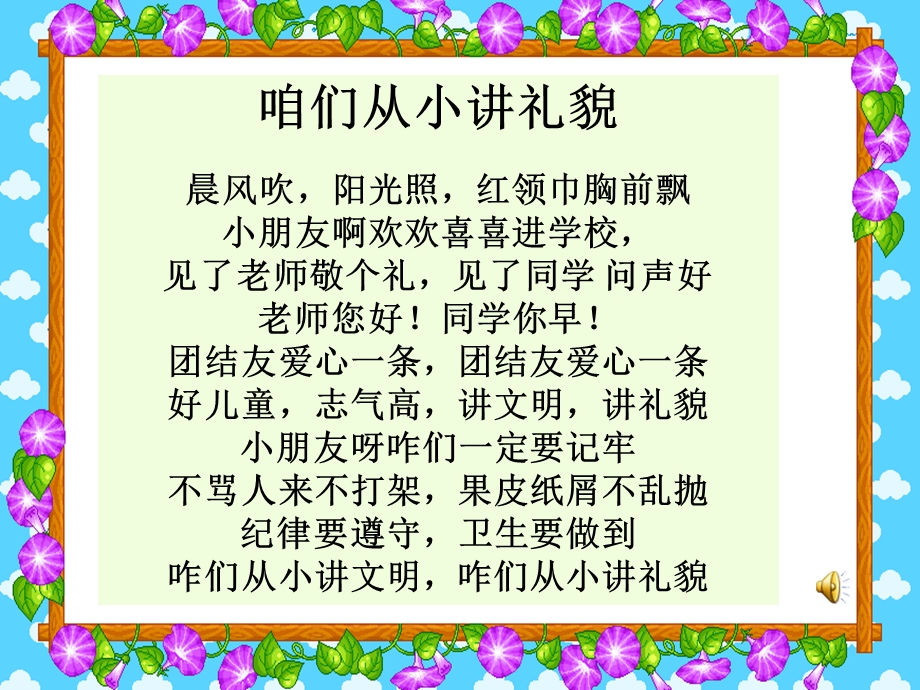 《讲文明,树新风》主题班会.ppt_第3页