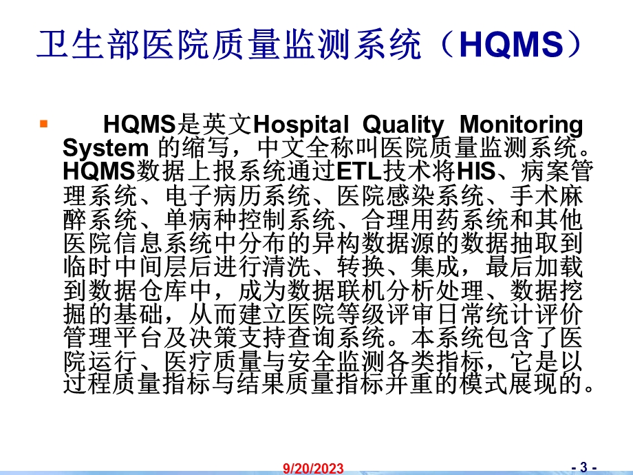 《国际疾病分类》课件.ppt_第3页