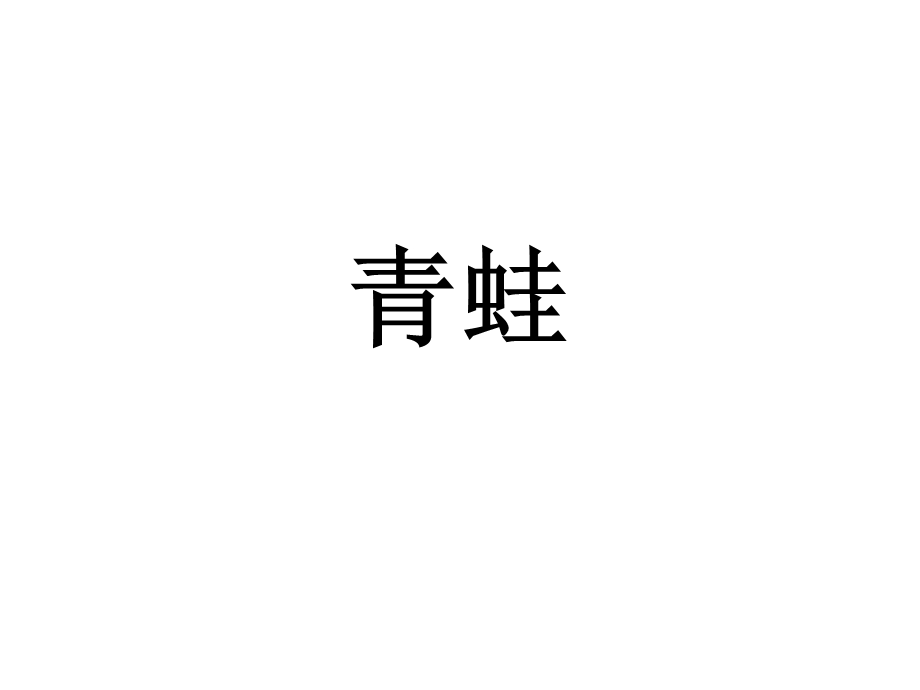 个别、无类提示、高频.ppt_第3页