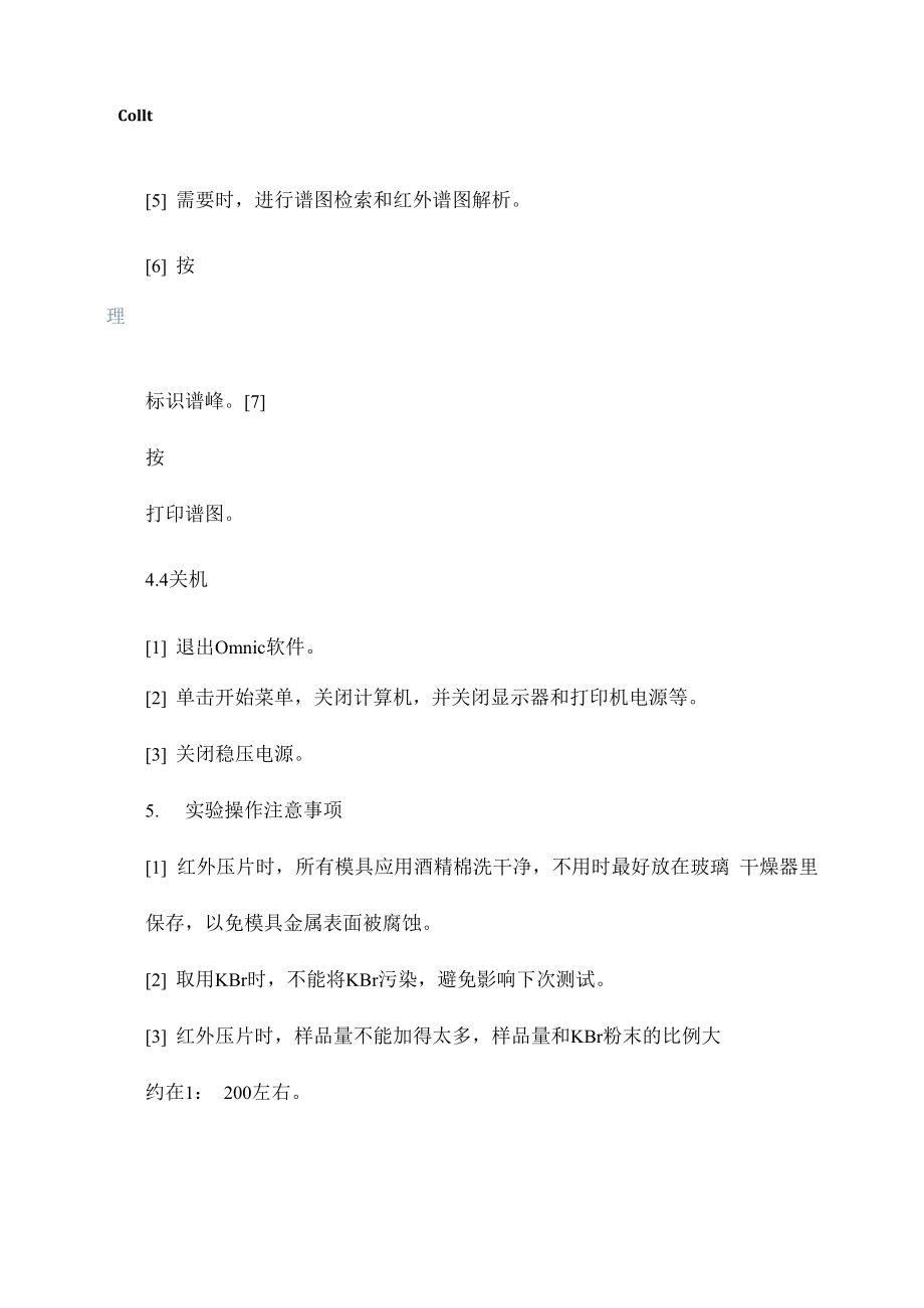 傅立叶变换红外光谱仪操作指导解析.docx_第3页