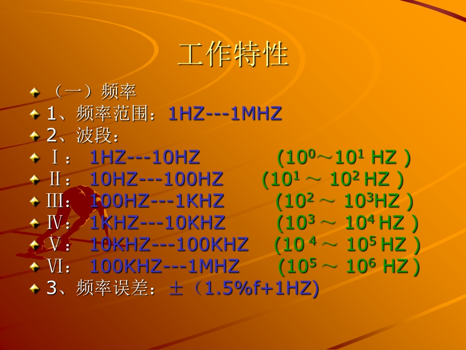 低频信号源的使用.ppt_第3页