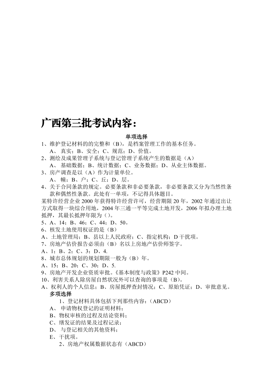 登记官考试要点.doc_第1页