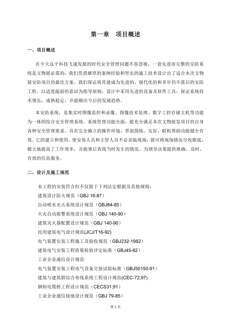 安防监控系统方案(DOC).doc_第2页