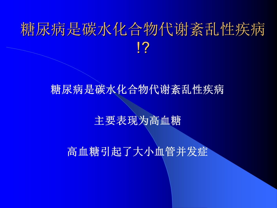 《糖尿病李光伟》ppt课件.ppt_第2页